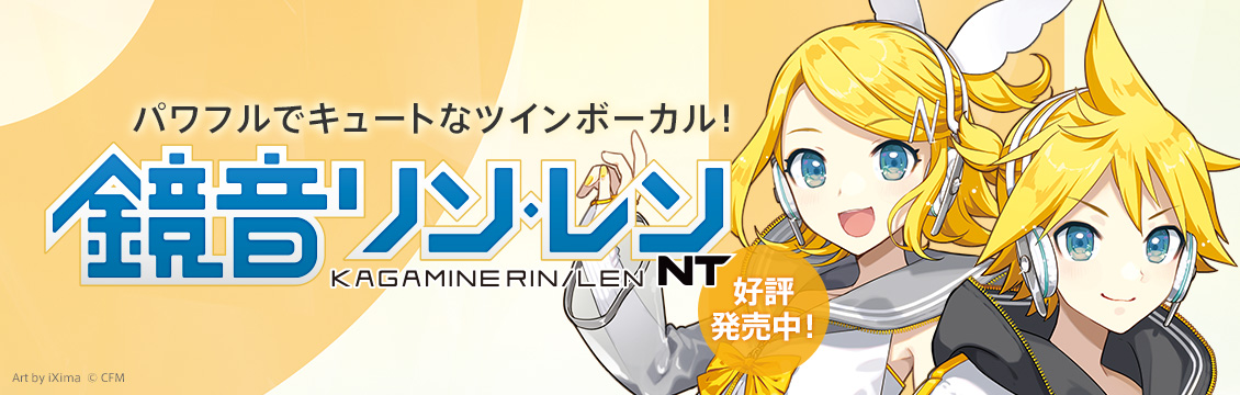 鏡音リン・レン NT