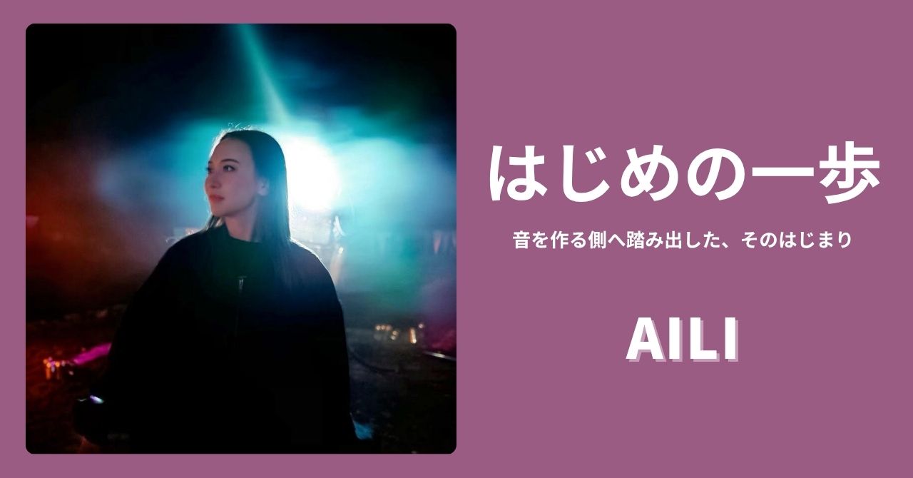はじめの一歩 AILI