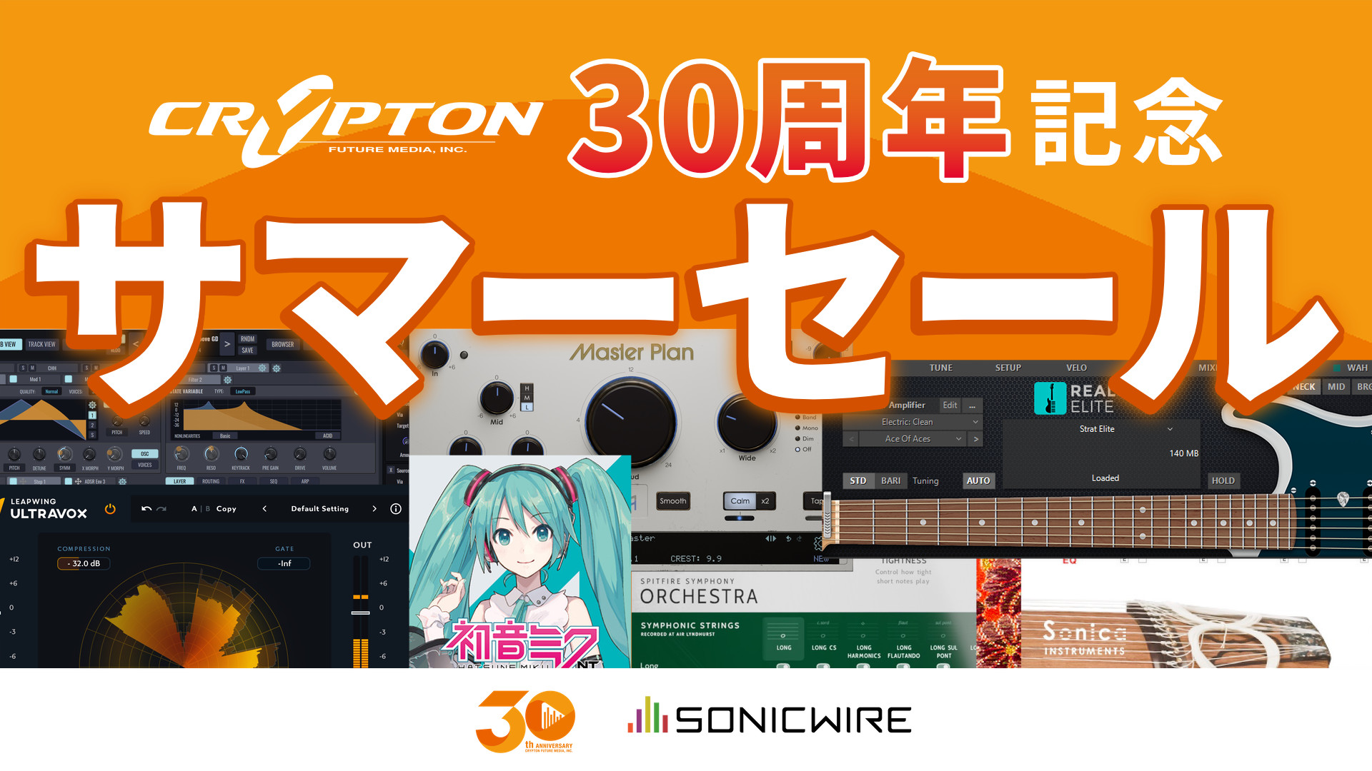 SUMMER SALE 2025 | SONICWIRE