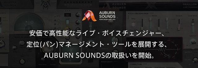 安価で高性能なライブ ボイスチェンジャー 定位 パン マネージメント ツールを展開する Auburn Soundsの取扱いを開始しました Sonicwire Blog