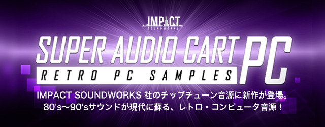 80 S 90 S レトロ コンピュータのサウンドが蘇る チップチューン音源 Super Audio Cart Pc 登場 Sonicwire Blog