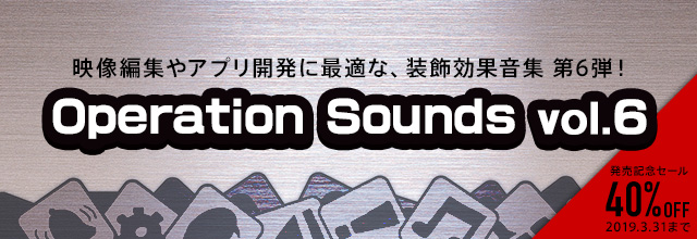 ポケット効果音 より あらゆる場面で効果的に使える装飾音ライブラリ第6弾がリリース Sonicwire Blog