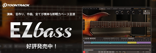 Toontrack社待望のベース音源 Ez Bass 好評発売中 Ver 1 0 4アップデータが公開 Sonicwire Blog