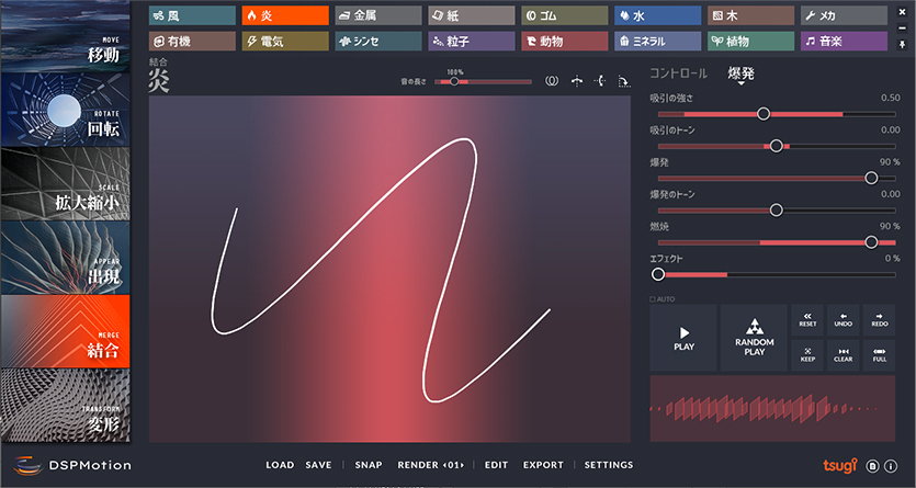 Tsugi社より あらゆる 動き のサウンドを手軽に生み出せる効果音作成ツール Dsp Motion が新登場 Sonicwire Blog