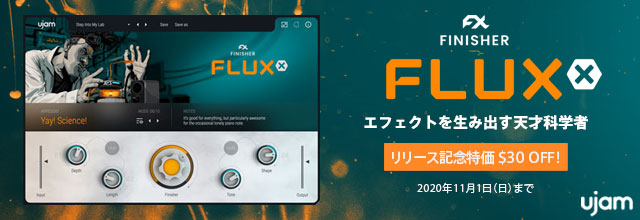 UJAM社より、プラグイン・エフェクト『FINISHER FLUXX』登場！リリース 