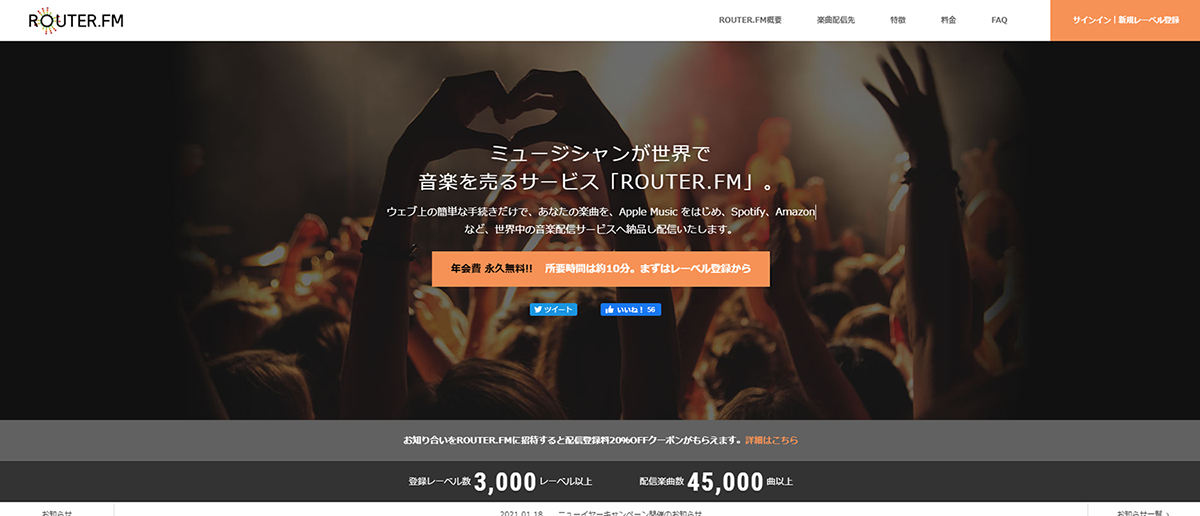 ROUTER.FM。世界に向けて自身の楽曲を配信することができます。