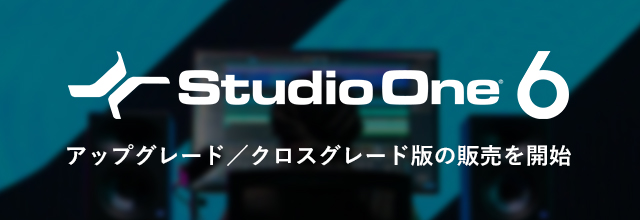 Presonus社が『Studio One 6』を発表。SONICWIREではアップグレード